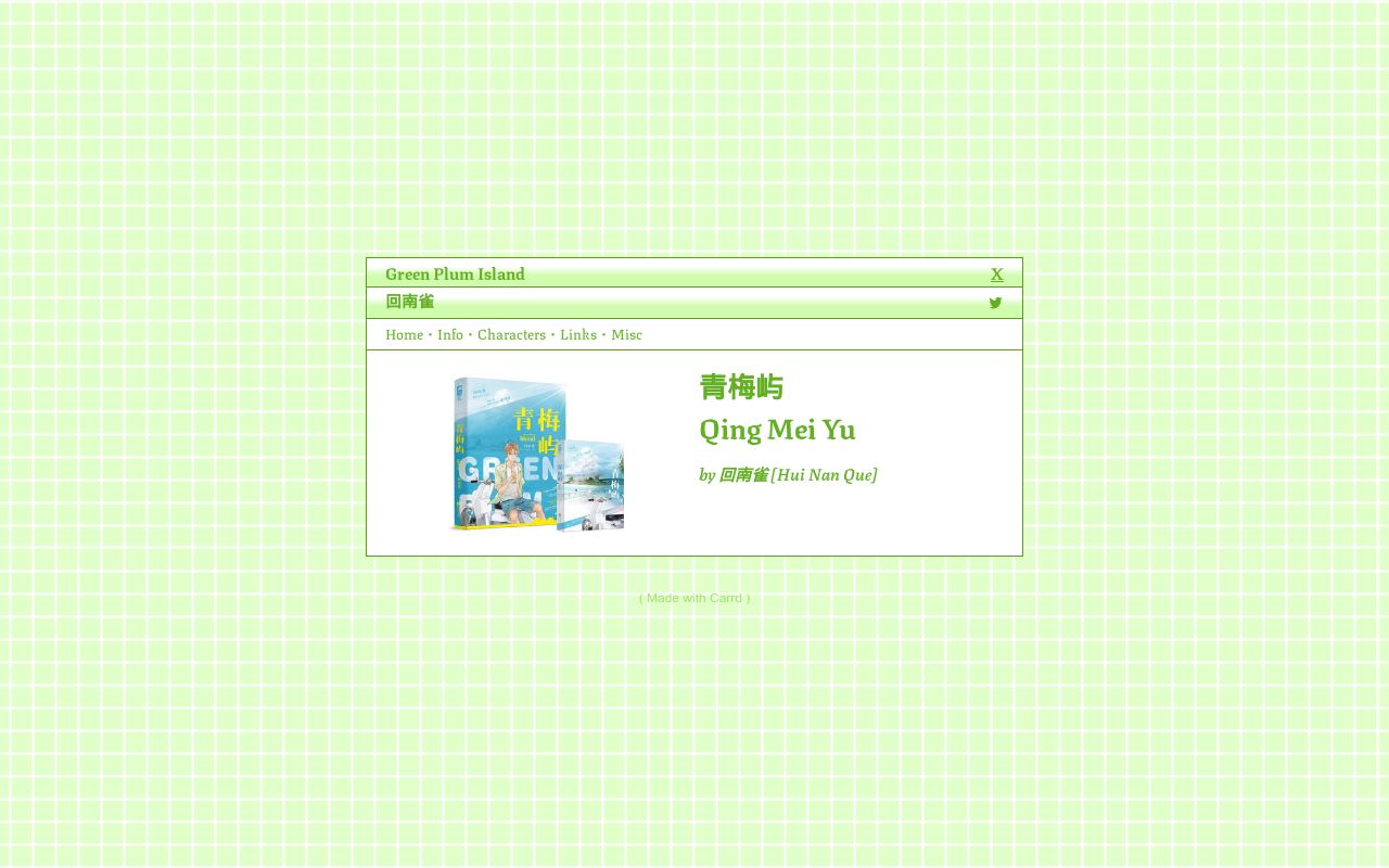 青梅屿 [Green Plum Island]